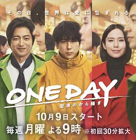 ONE DAY～平安夜的风波～(全集)